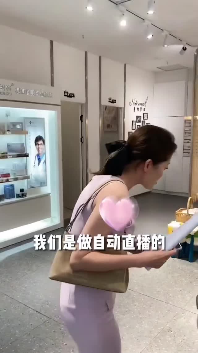 皮肤管理中心 实景无人直播案例