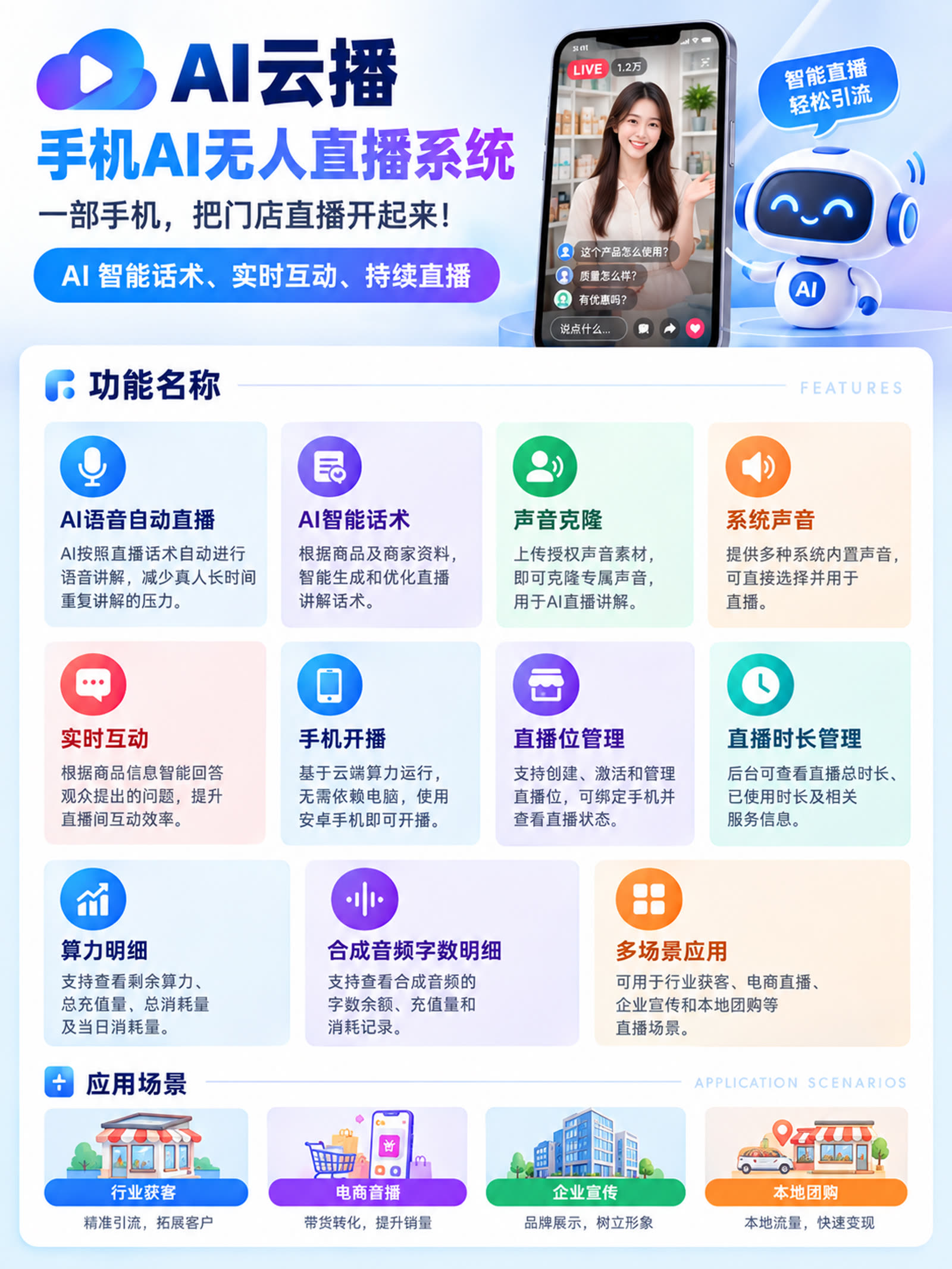 播灵功能与应用场景